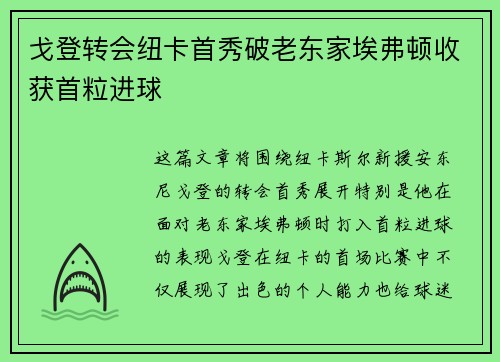 戈登转会纽卡首秀破老东家埃弗顿收获首粒进球