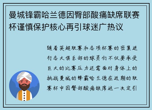 曼城锋霸哈兰德因臀部酸痛缺席联赛杯谨慎保护核心再引球迷广热议