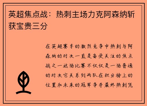 英超焦点战:热刺主场力克阿森纳斩获宝贵三分 英超焦点战:热刺主场力克阿森纳斩获宝贵三分
