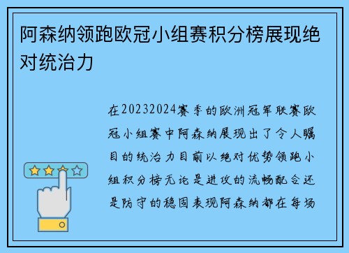 阿森纳领跑欧冠小组赛积分榜展现绝对统治力