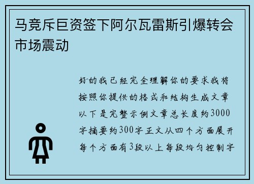 马竞斥巨资签下阿尔瓦雷斯引爆转会市场震动 马竞斥巨资签下阿尔瓦雷斯引爆转会市场震动