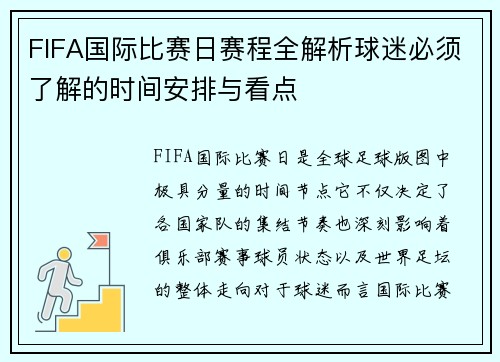 FIFA国际比赛日赛程全解析球迷必须了解的时间安排与看点