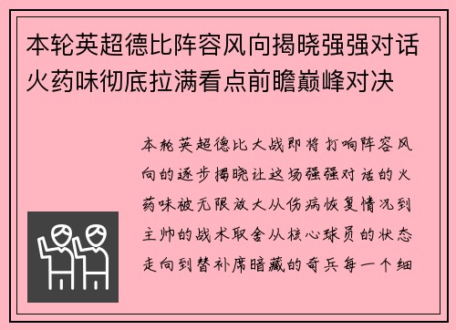 本轮英超德比阵容风向揭晓强强对话火药味彻底拉满看点前瞻巅峰对决 本轮英超德比阵容风向揭晓强强对话火药味彻底拉满看点前瞻巅峰对决